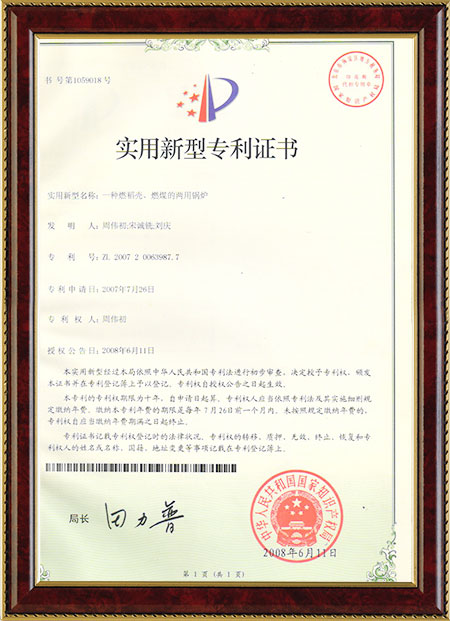 一種燃稻殼、燃煤的兩用鍋爐